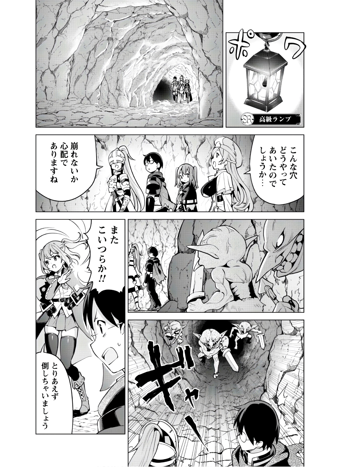 ガチャを回して仲間を増やす最強の美少女軍団を作り上げろ 第30話 - Page 14