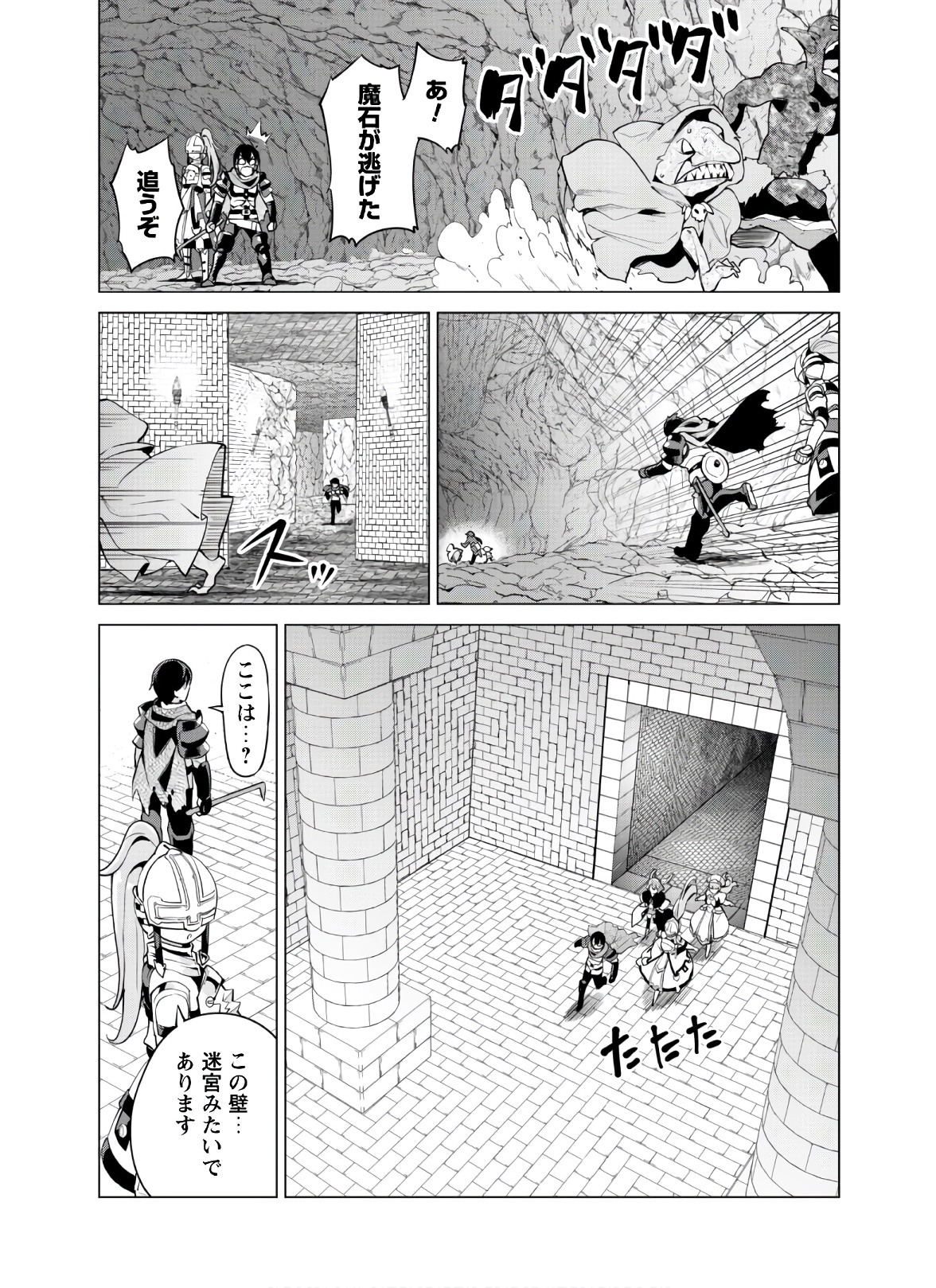 ガチャを回して仲間を増やす最強の美少女軍団を作り上げろ 第30話 - Page 18