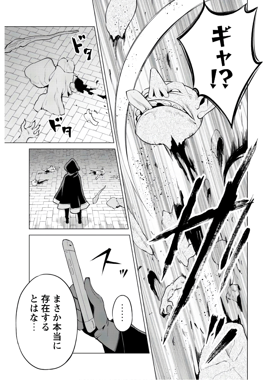 ガチャを回して仲間を増やす最強の美少女軍団を作り上げろ 第30話 - Page 21