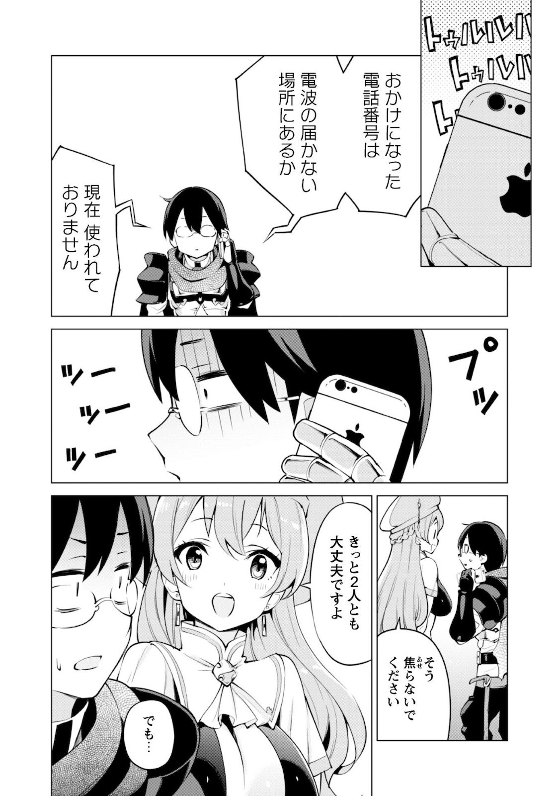 ガチャを回して仲間を増やす最強の美少女軍団を作り上げろ 第31話 - Page 6