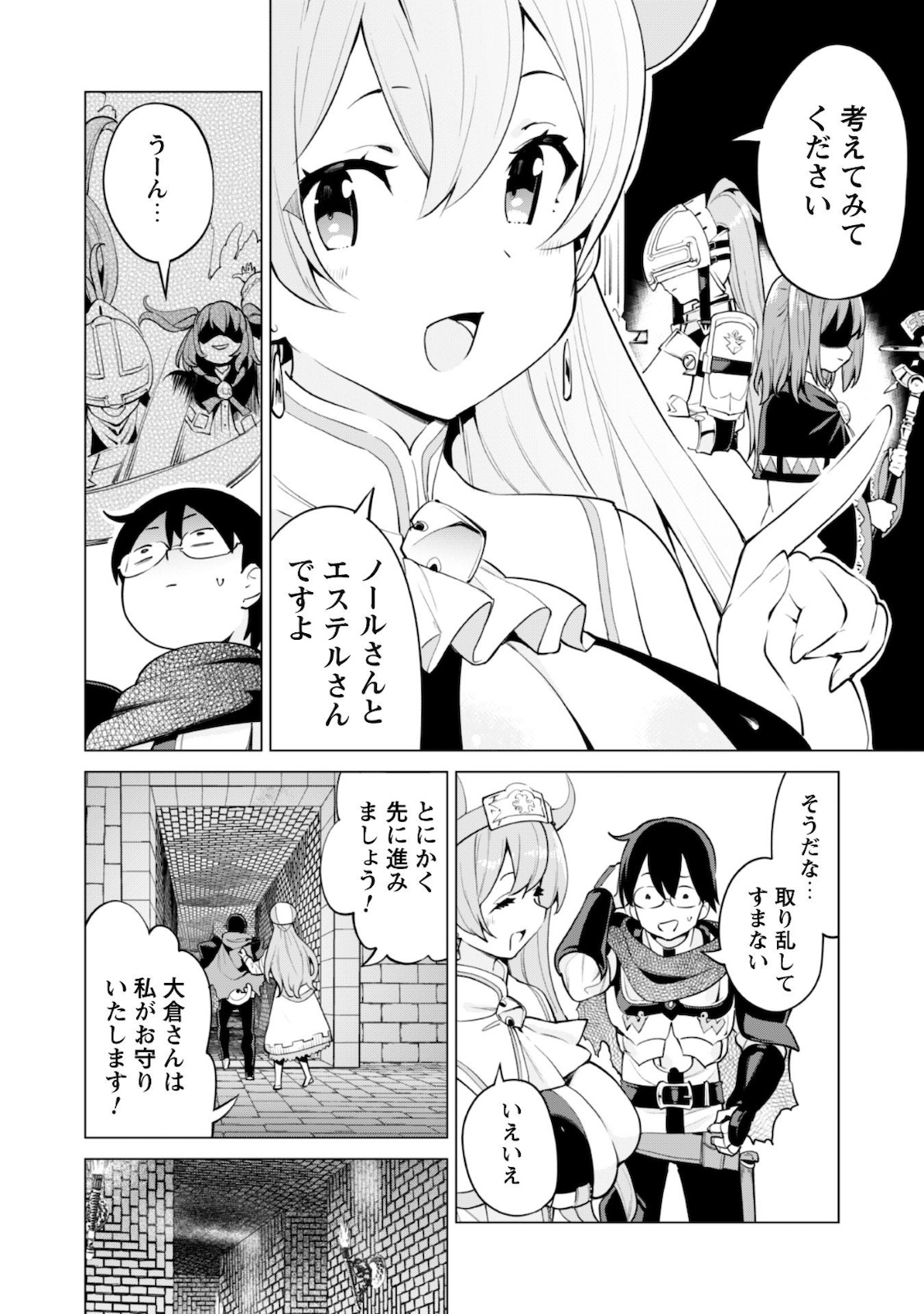 ガチャを回して仲間を増やす最強の美少女軍団を作り上げろ 第31話 - Page 7