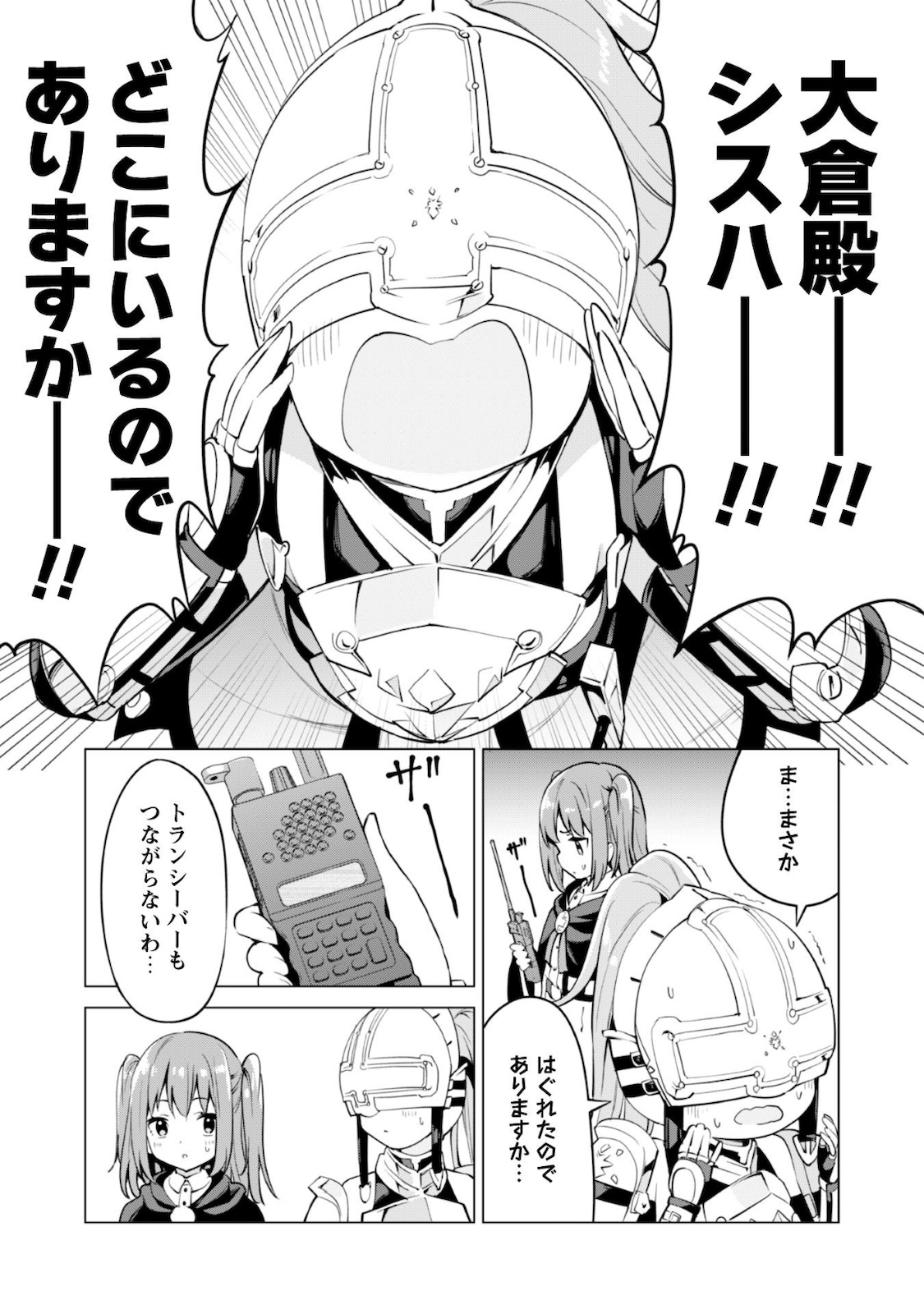 ガチャを回して仲間を増やす最強の美少女軍団を作り上げろ 第31話 - Page 8