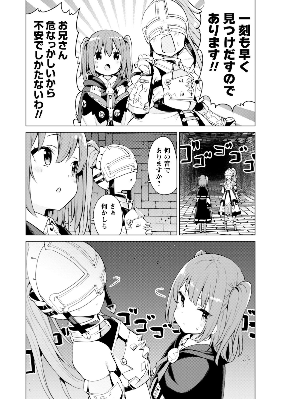 ガチャを回して仲間を増やす最強の美少女軍団を作り上げろ 第31話 - Page 9