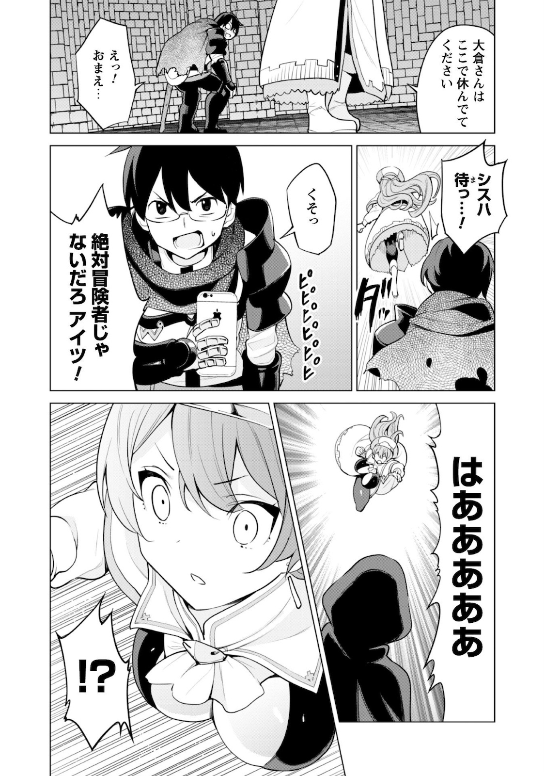 ガチャを回して仲間を増やす最強の美少女軍団を作り上げろ 第31話 - Page 21