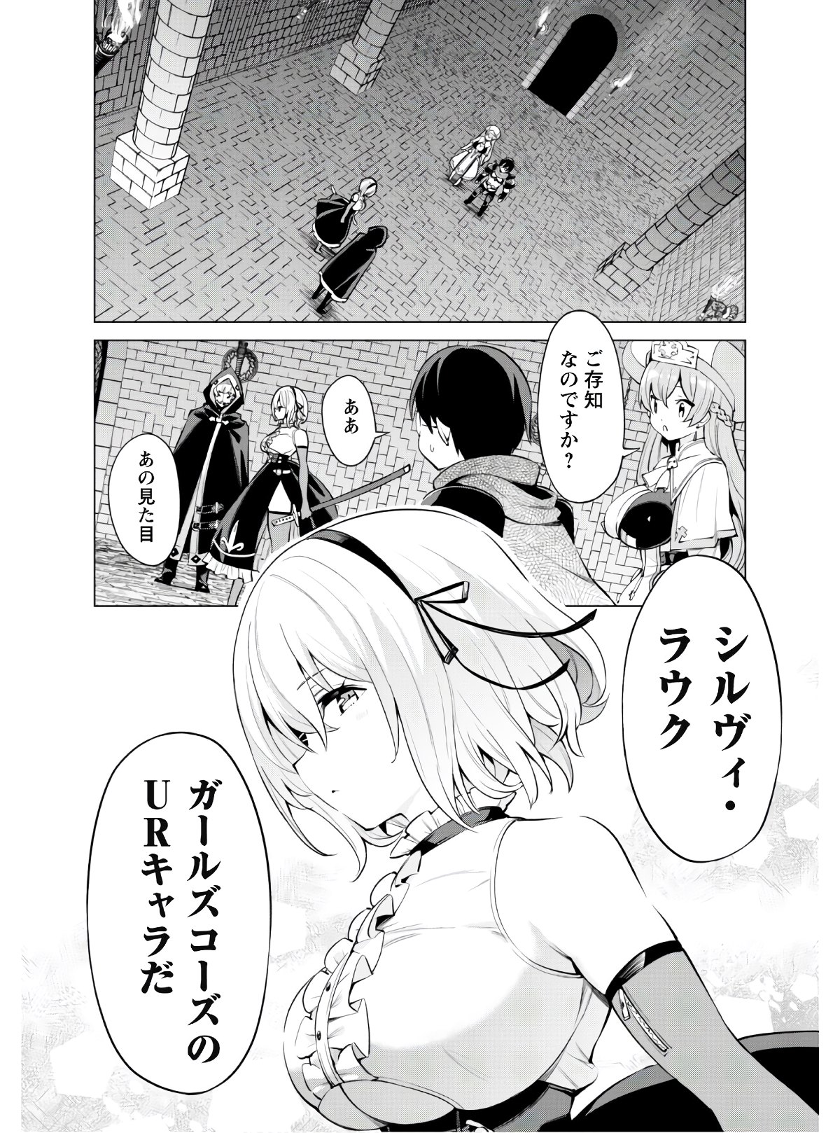 ガチャを回して仲間を増やす最強の美少女軍団を作り上げろ 第32話 - Page 5