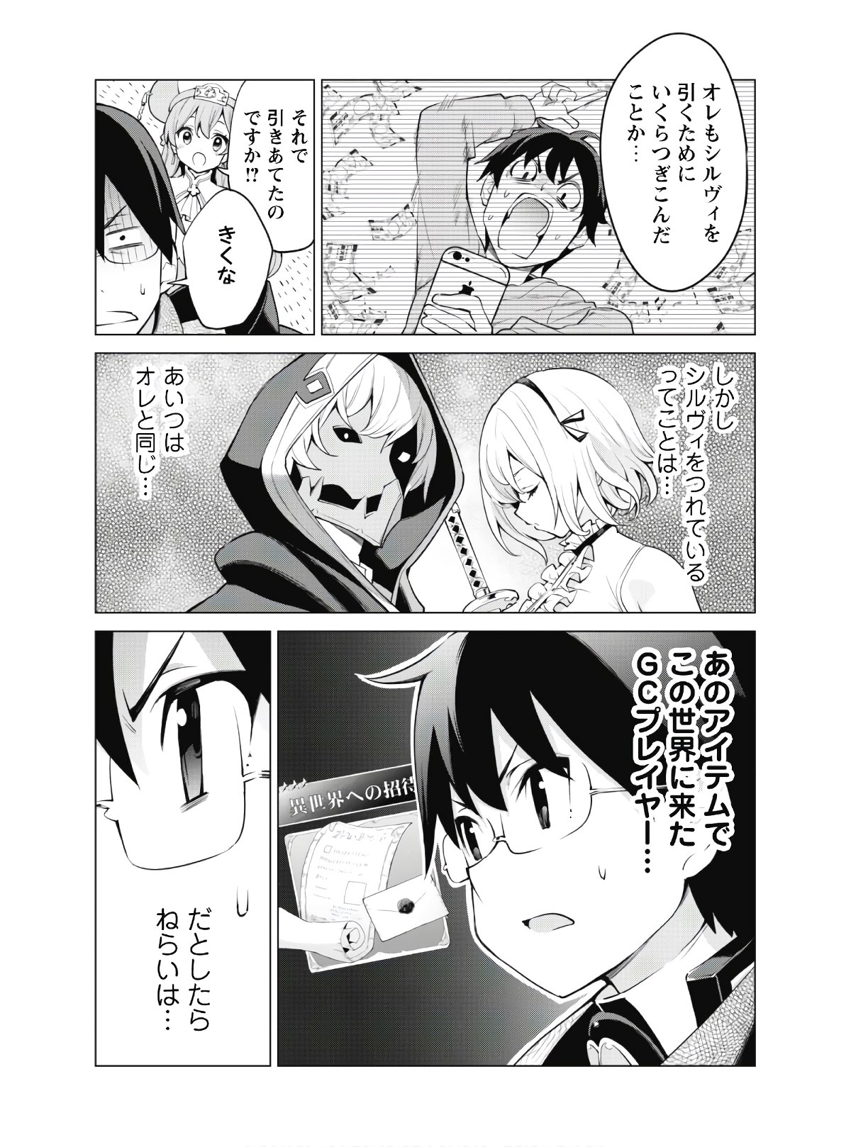 ガチャを回して仲間を増やす最強の美少女軍団を作り上げろ 第32話 - Page 6