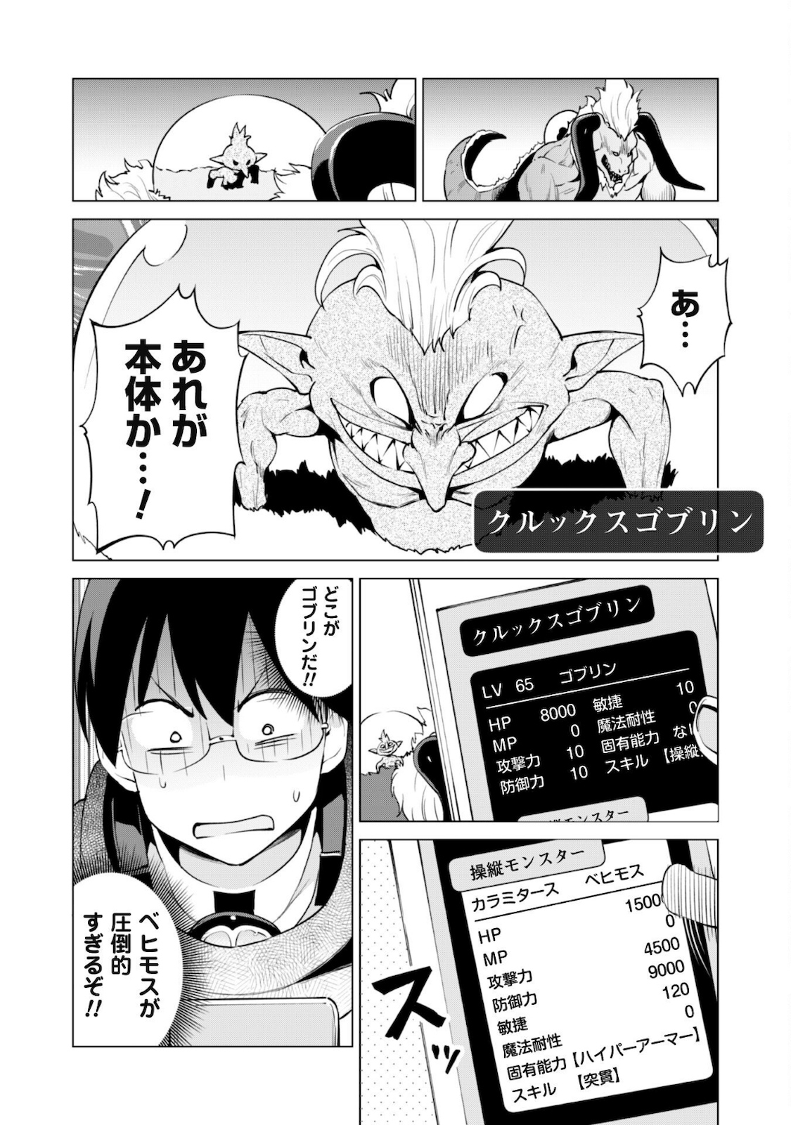 ガチャを回して仲間を増やす最強の美少女軍団を作り上げろ 第33話 - Page 3