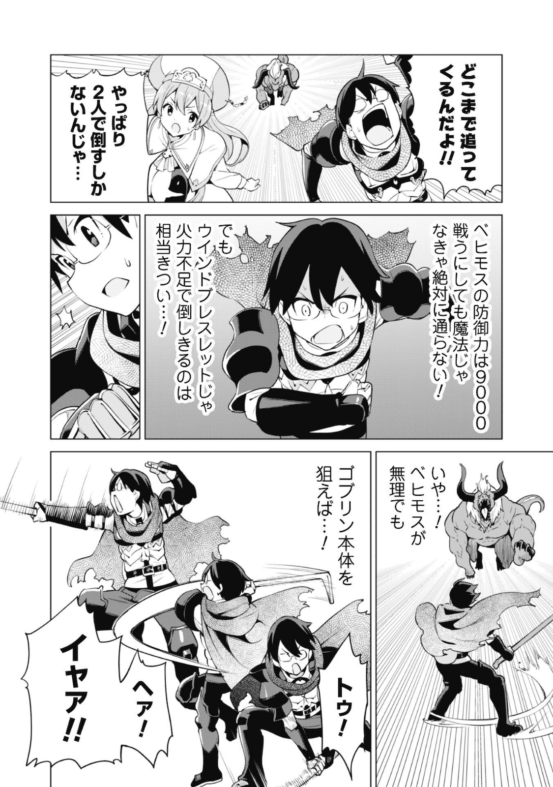 ガチャを回して仲間を増やす最強の美少女軍団を作り上げろ 第33話 - Page 9