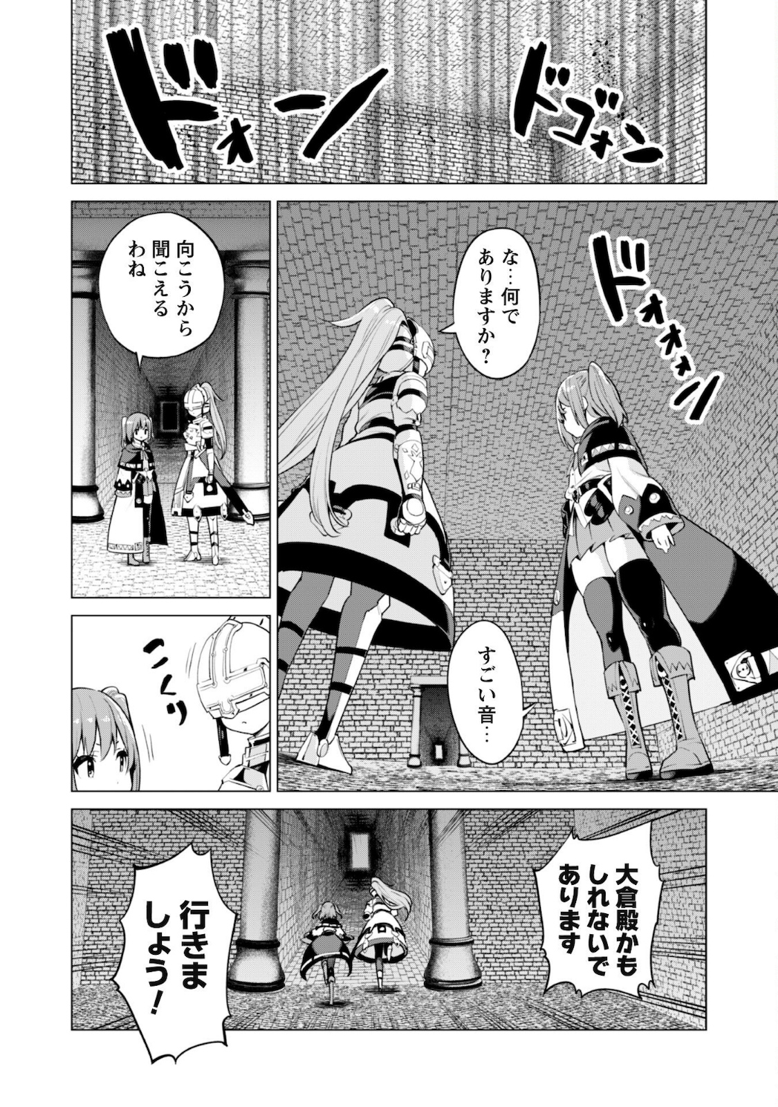 ガチャを回して仲間を増やす最強の美少女軍団を作り上げろ 第33話 - Page 11