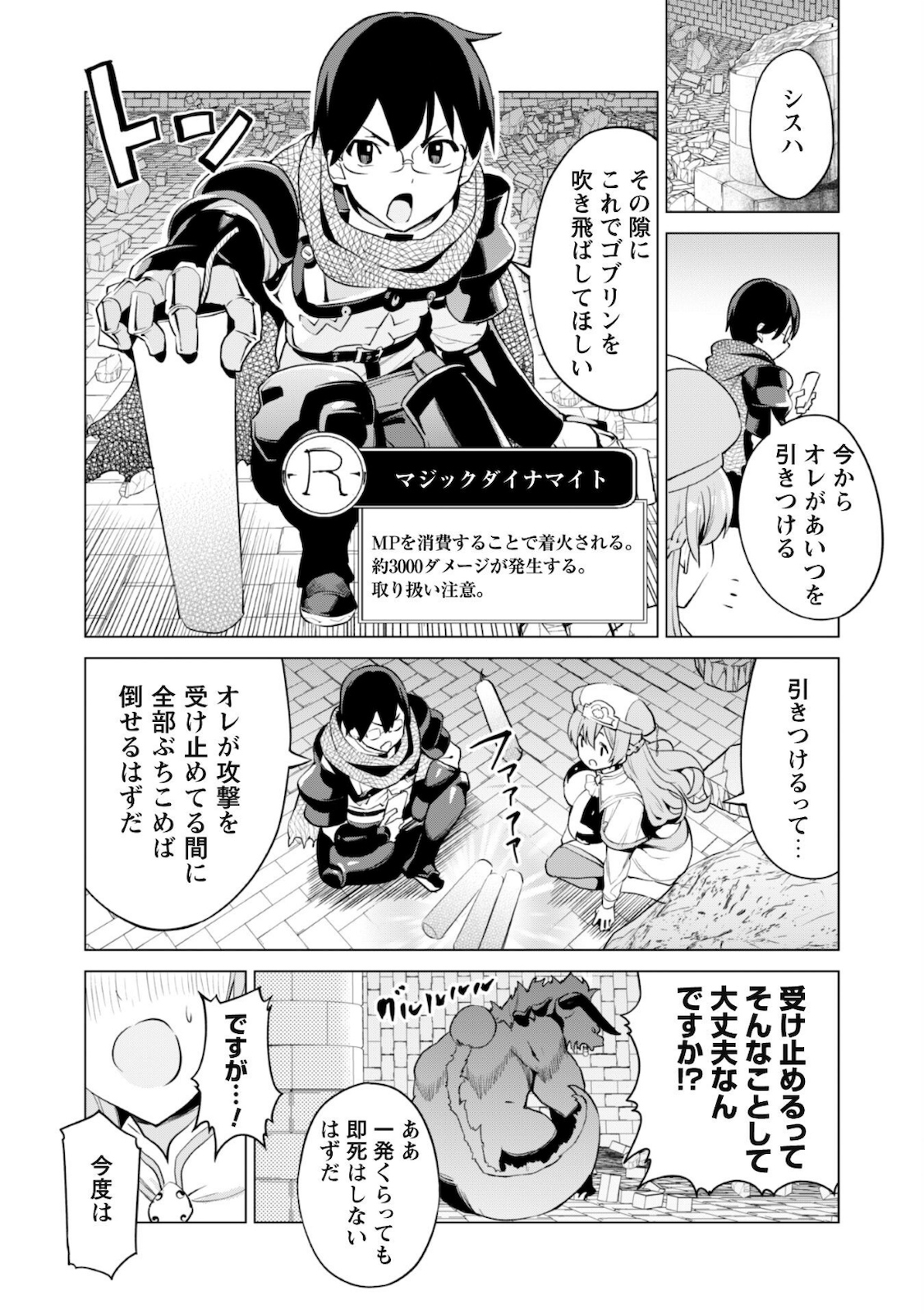 ガチャを回して仲間を増やす最強の美少女軍団を作り上げろ 第33話 - Page 14