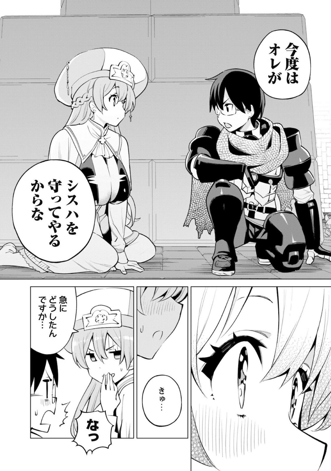 ガチャを回して仲間を増やす最強の美少女軍団を作り上げろ 第33話 - Page 15