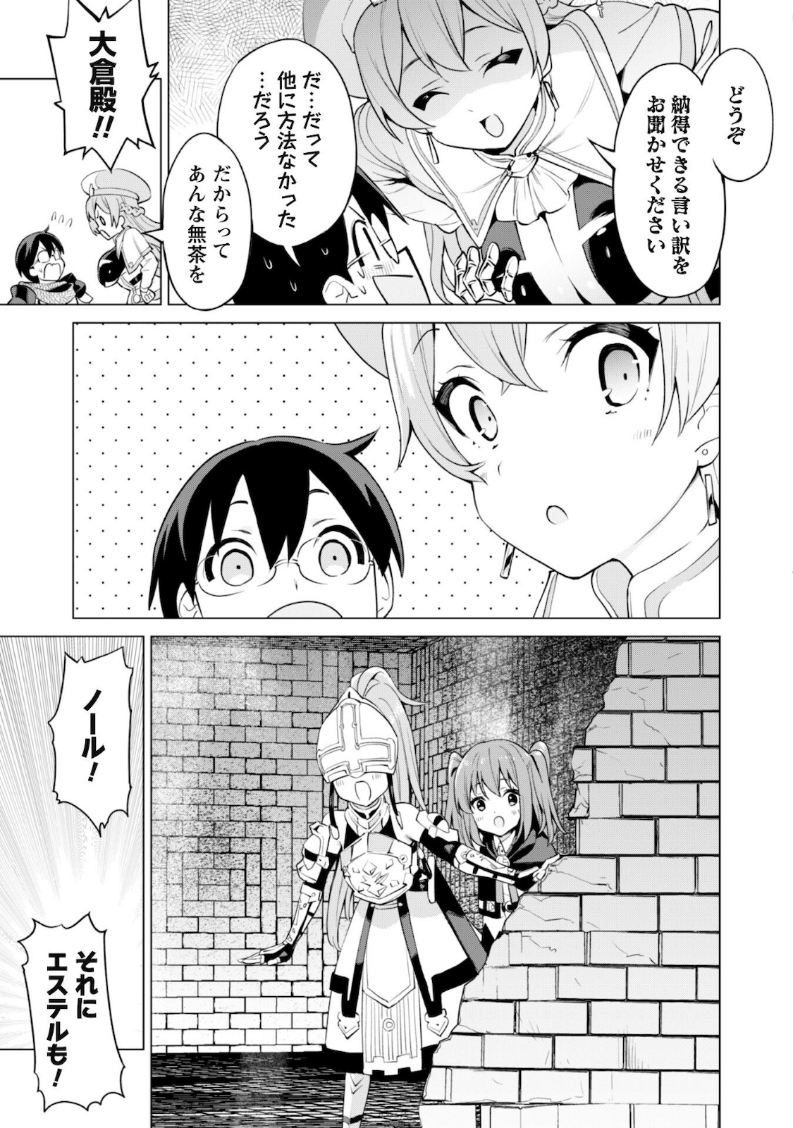 ガチャを回して仲間を増やす最強の美少女軍団を作り上げろ 第33話 - Page 20