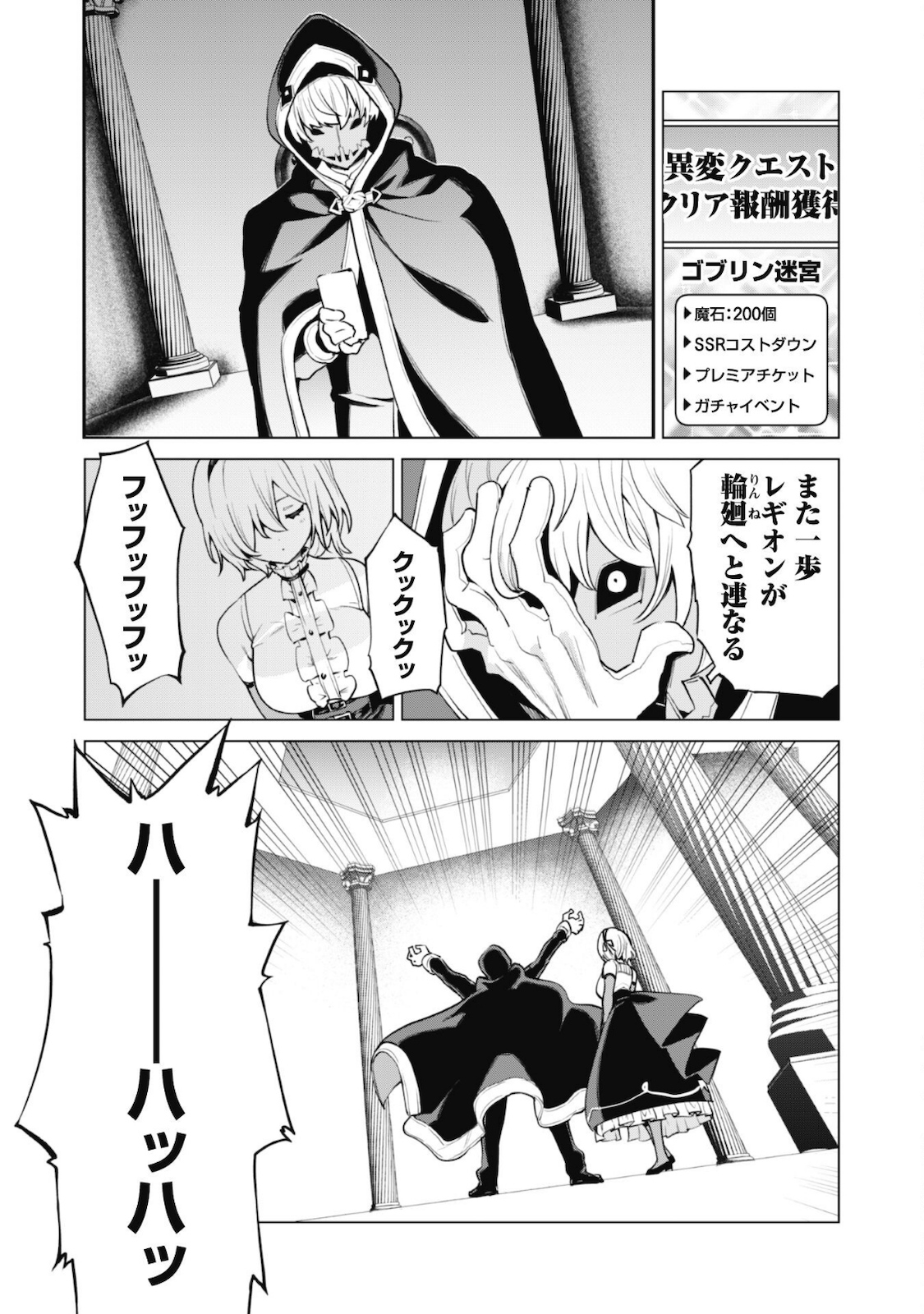 ガチャを回して仲間を増やす最強の美少女軍団を作り上げろ 第33話 - Page 23