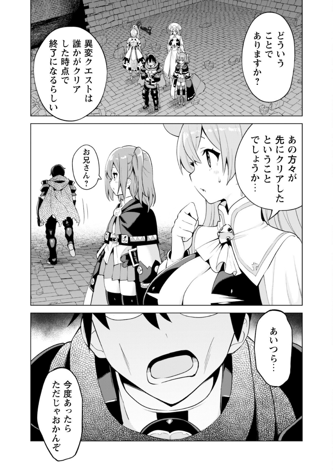 ガチャを回して仲間を増やす最強の美少女軍団を作り上げろ 第33話 - Page 24