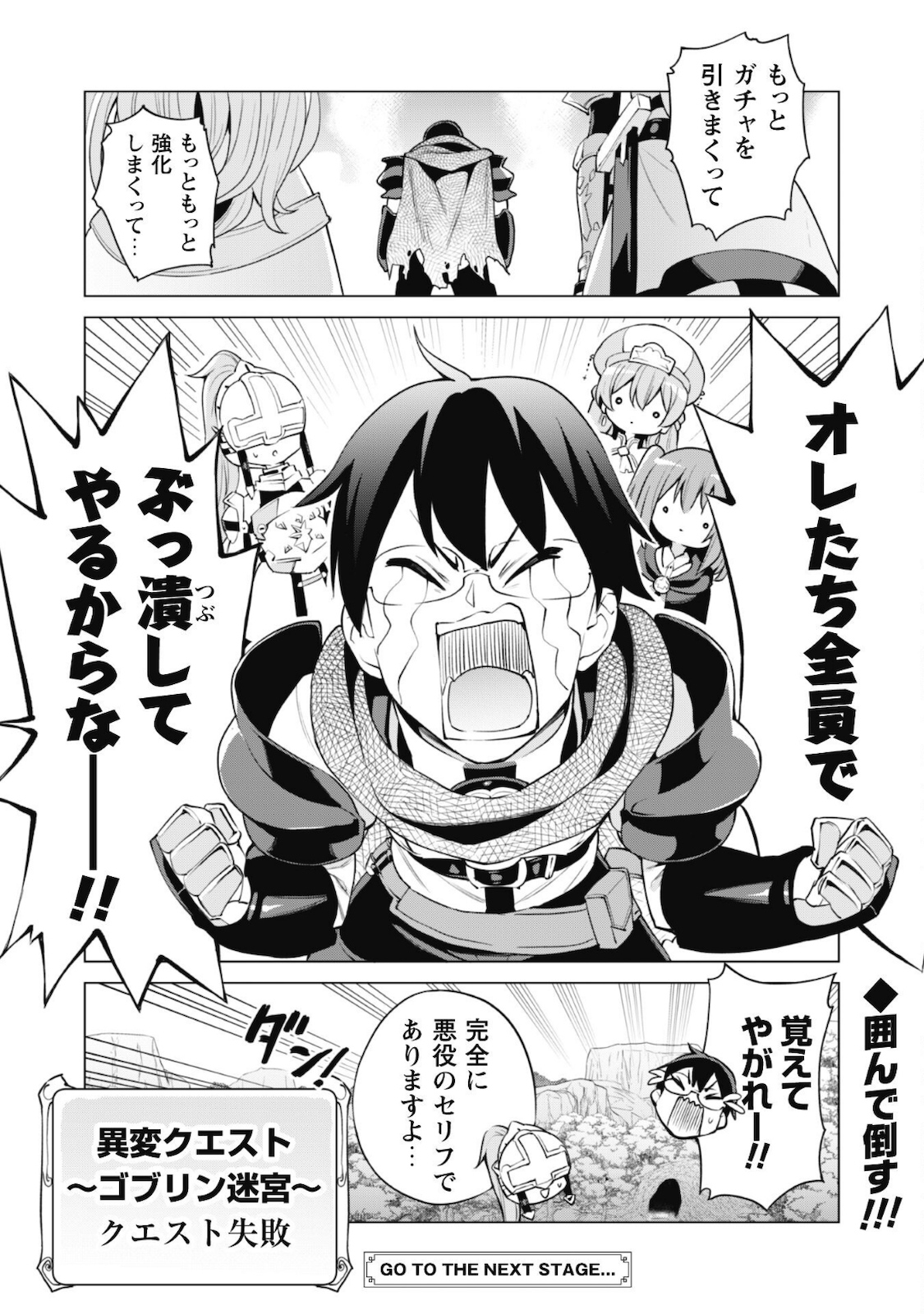 ガチャを回して仲間を増やす最強の美少女軍団を作り上げろ 第33話 - Page 25