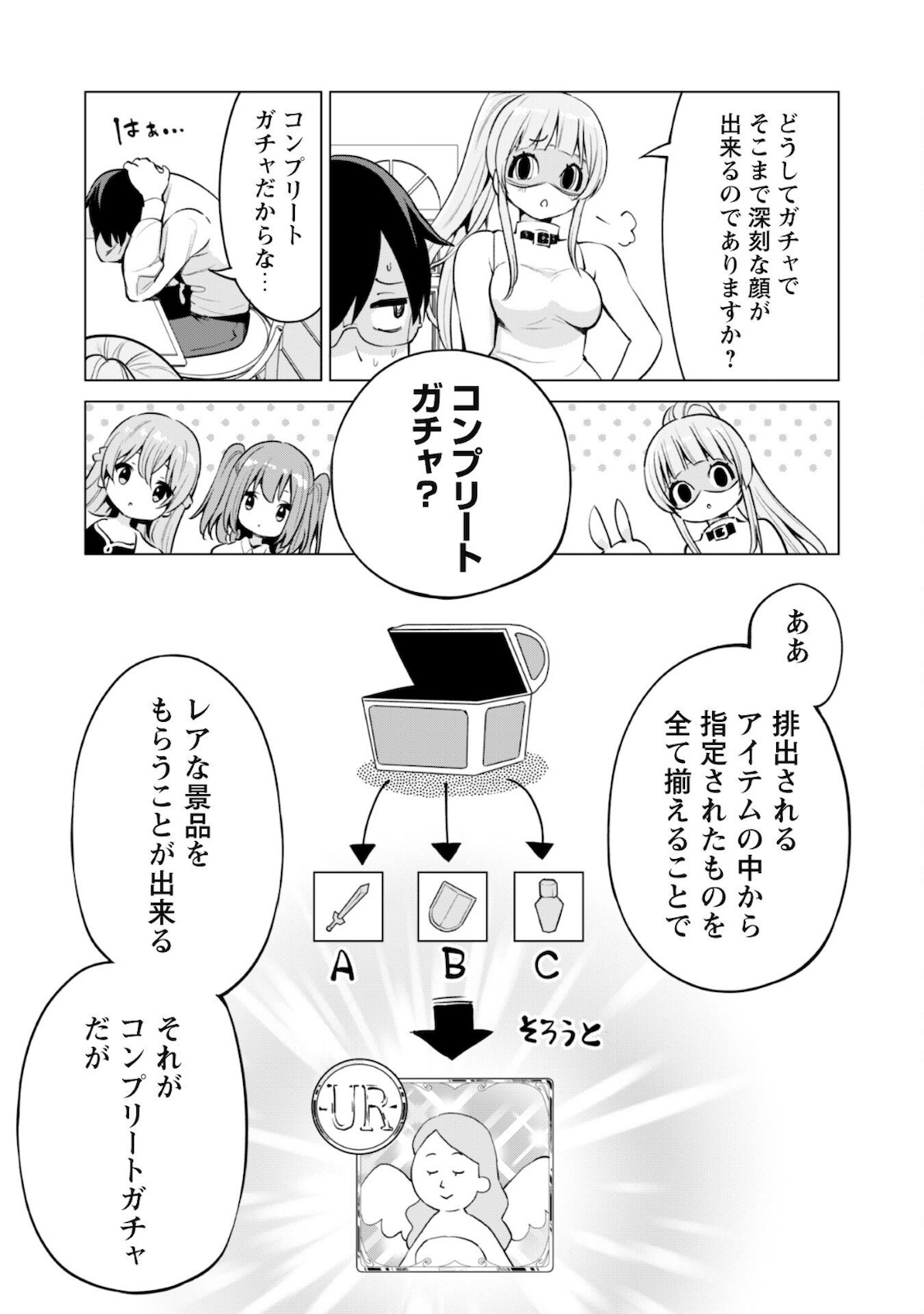 ガチャを回して仲間を増やす最強の美少女軍団を作り上げろ 第34話 - Page 6