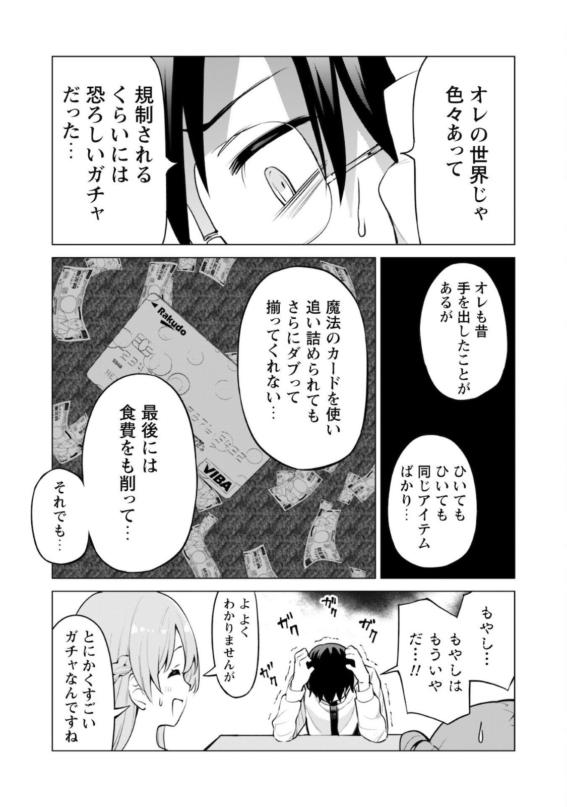 ガチャを回して仲間を増やす最強の美少女軍団を作り上げろ 第34話 - Page 7