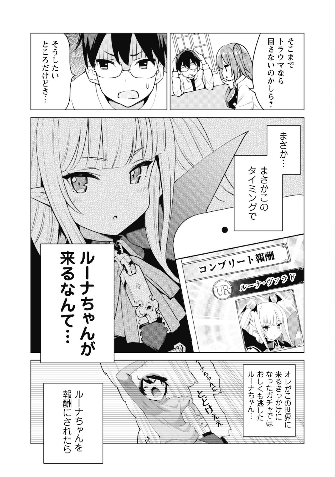 ガチャを回して仲間を増やす最強の美少女軍団を作り上げろ 第34話 - Page 8