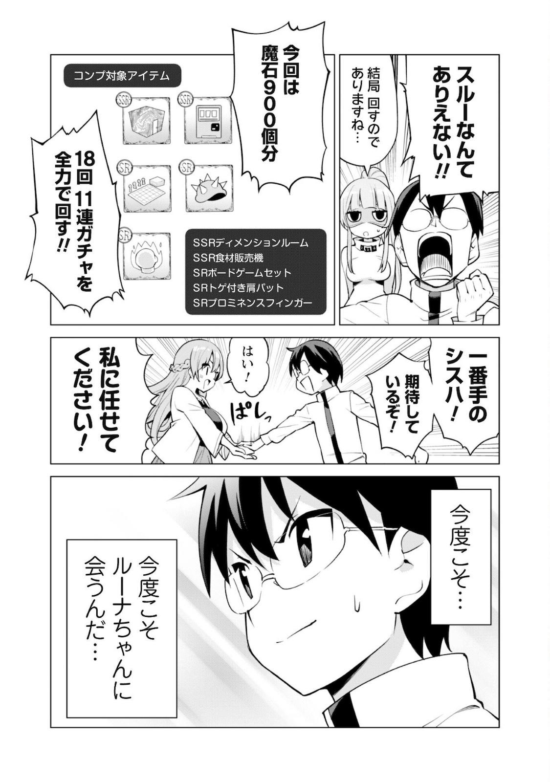 ガチャを回して仲間を増やす最強の美少女軍団を作り上げろ 第34話 - Page 9