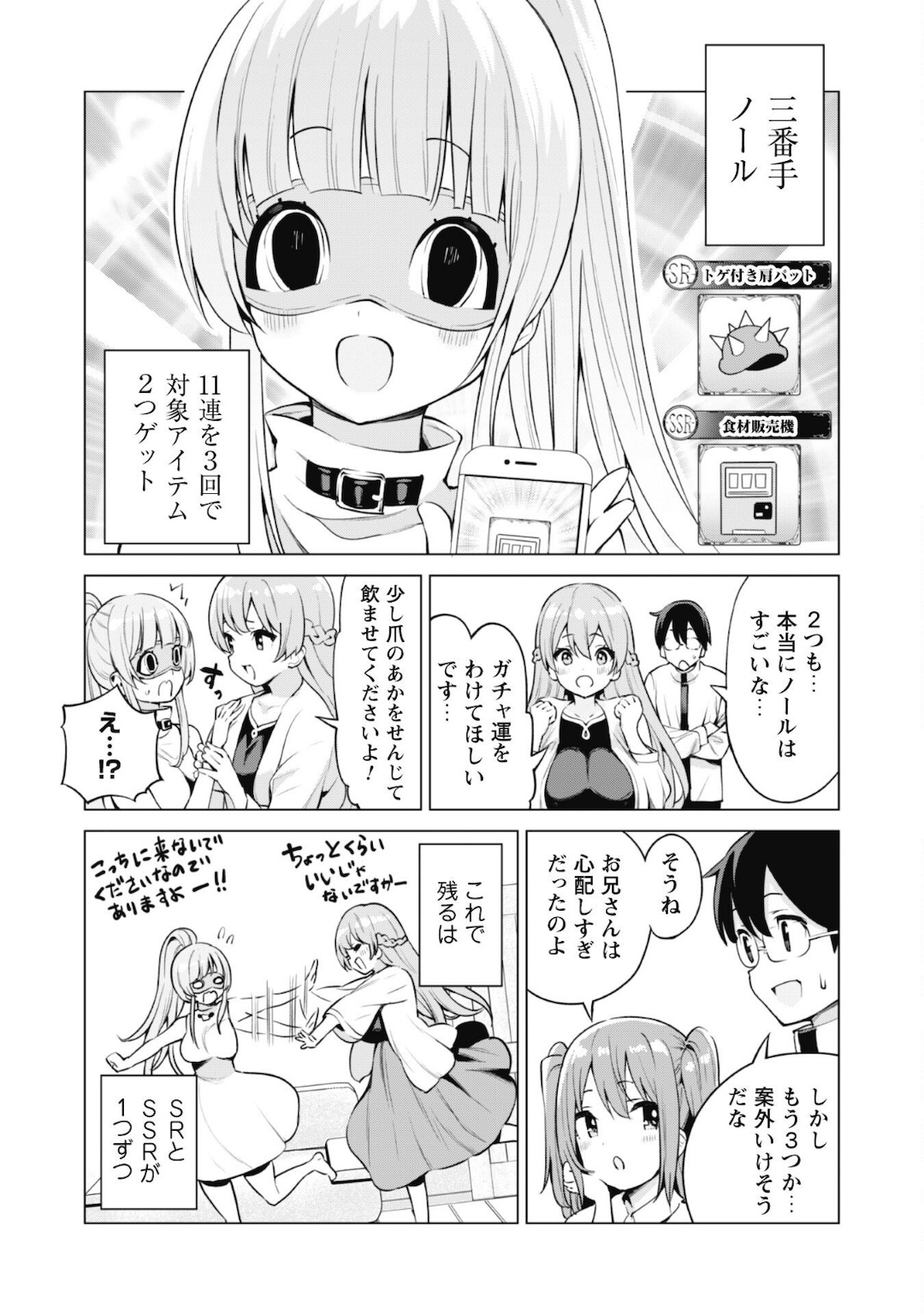 ガチャを回して仲間を増やす最強の美少女軍団を作り上げろ 第34話 - Page 11