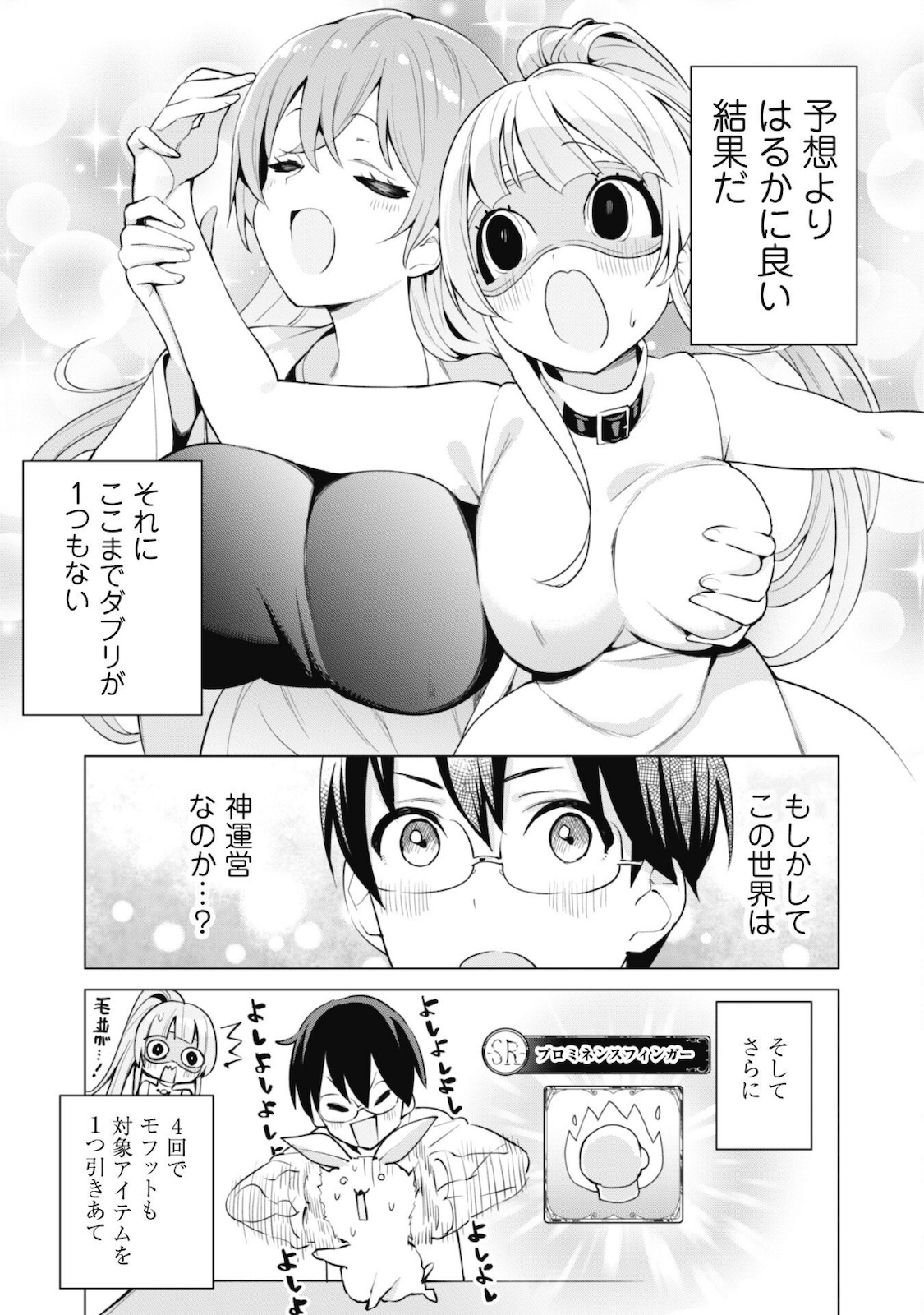 ガチャを回して仲間を増やす最強の美少女軍団を作り上げろ 第34話 - Page 12