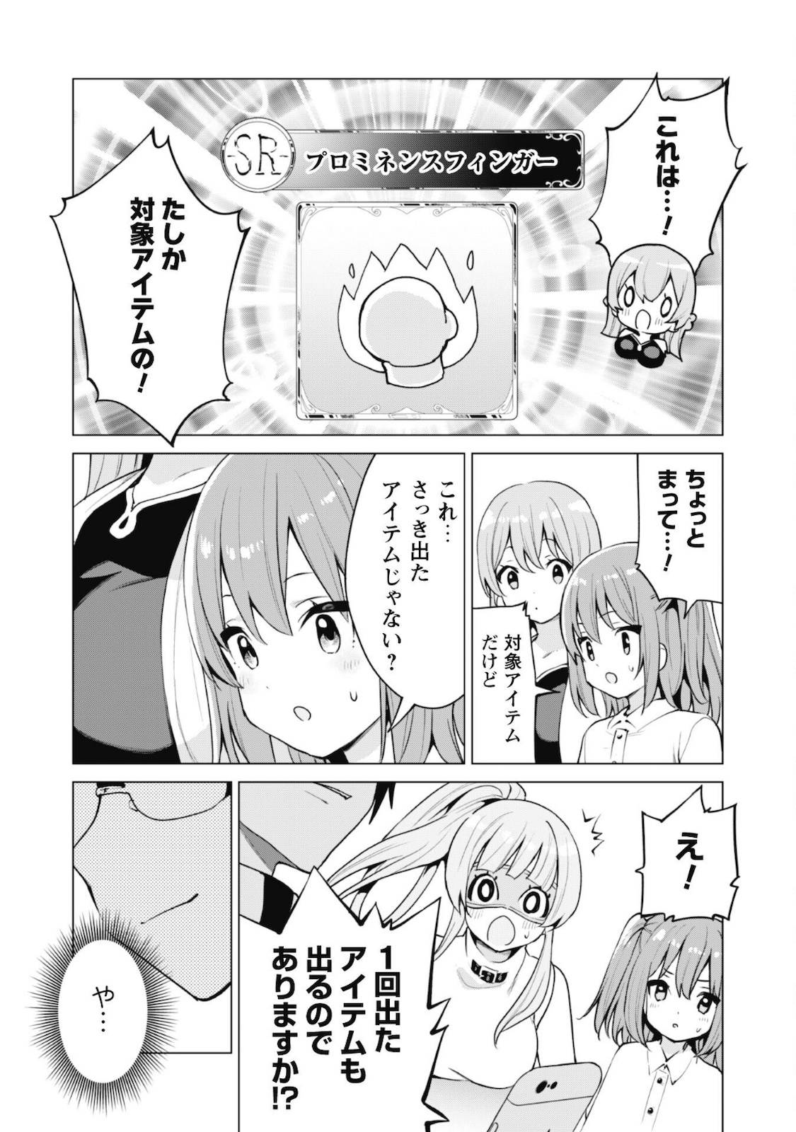 ガチャを回して仲間を増やす最強の美少女軍団を作り上げろ 第34話 - Page 15