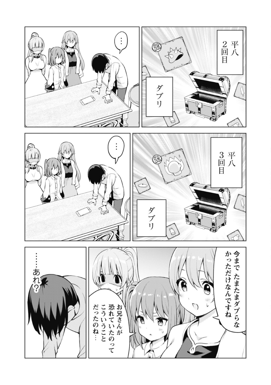 ガチャを回して仲間を増やす最強の美少女軍団を作り上げろ 第34話 - Page 17