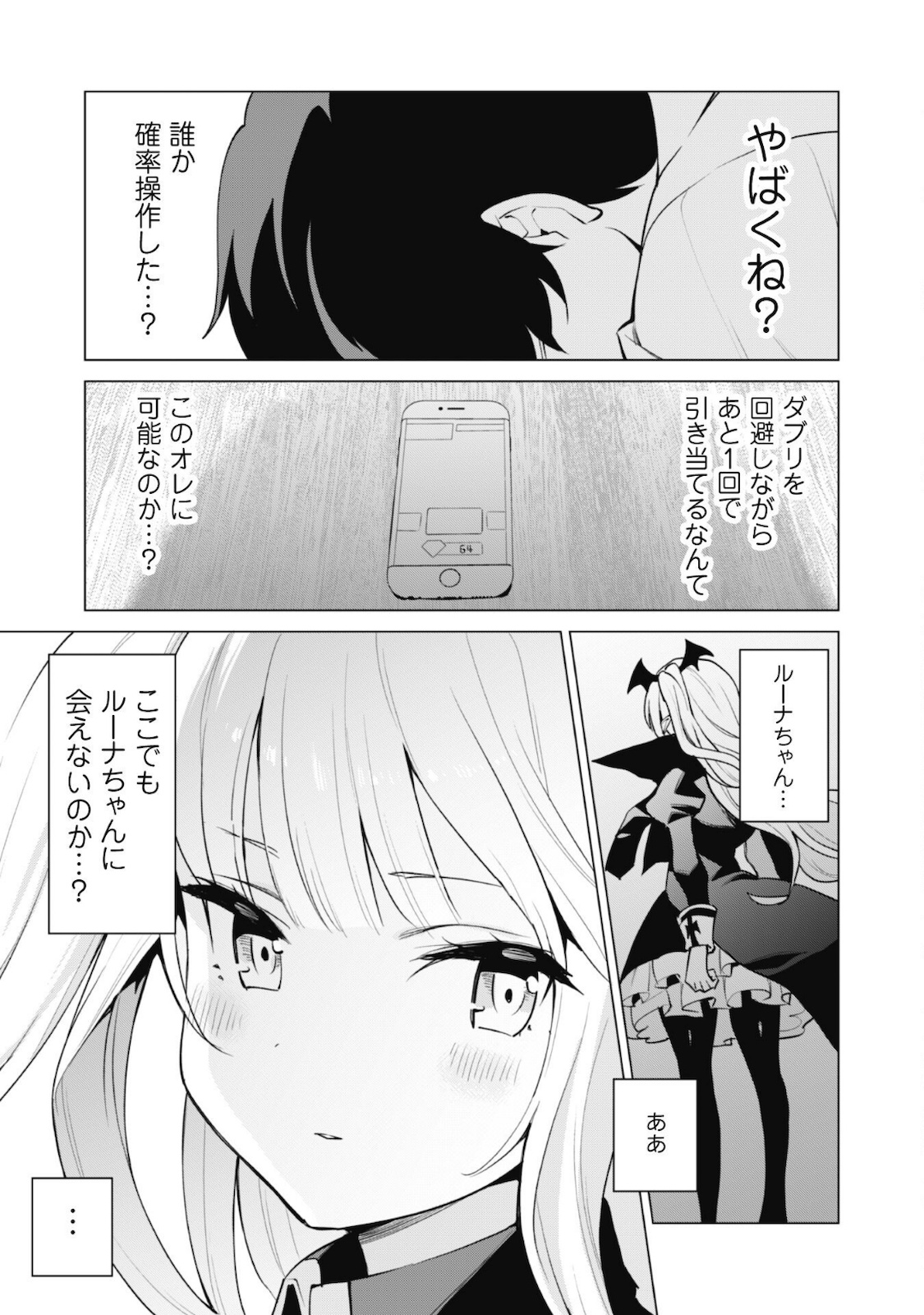 ガチャを回して仲間を増やす最強の美少女軍団を作り上げろ 第34話 - Page 18