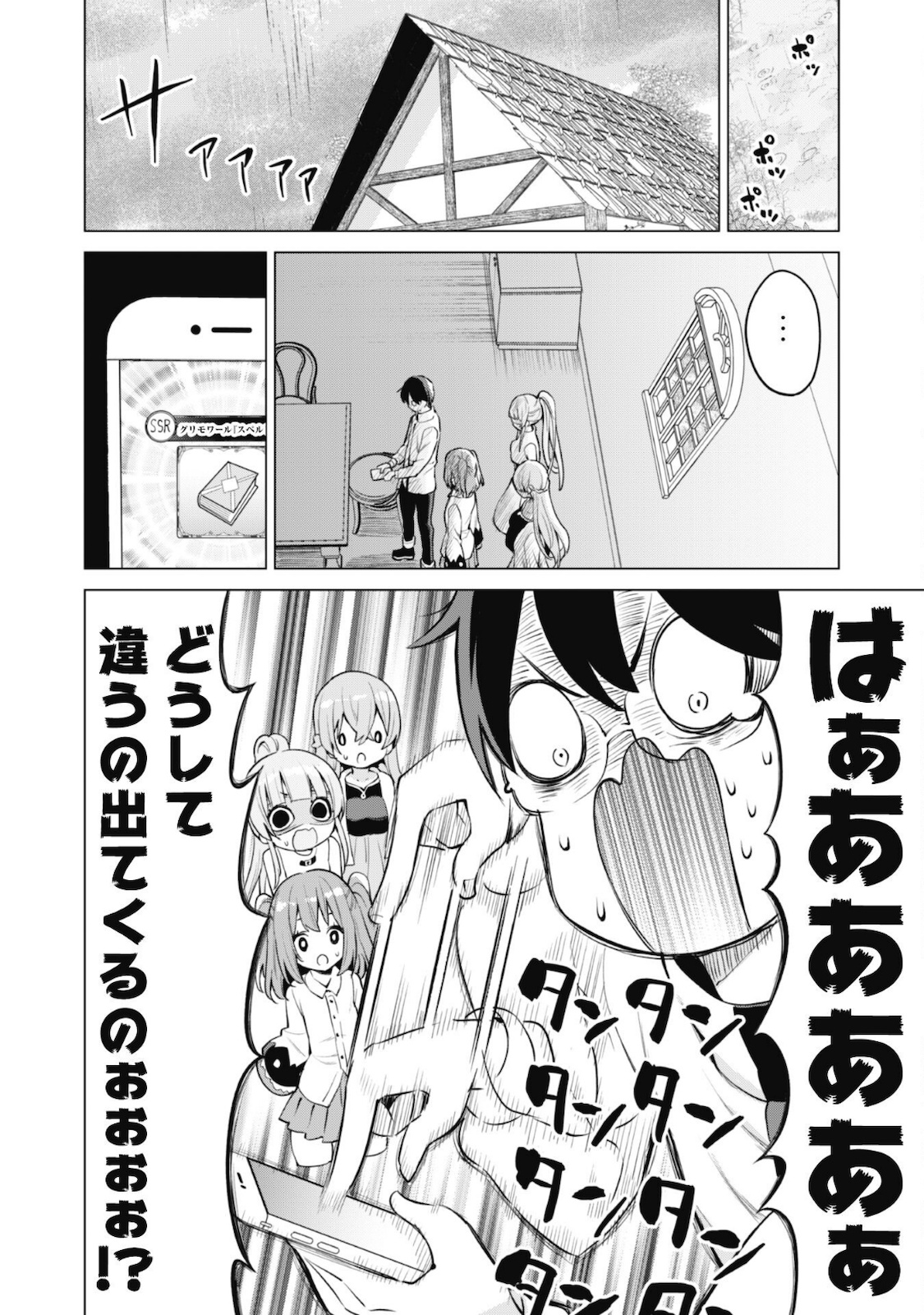 ガチャを回して仲間を増やす最強の美少女軍団を作り上げろ 第34話 - Page 21