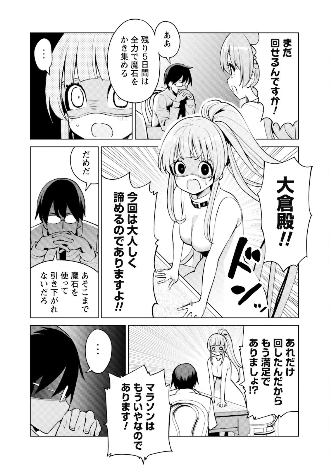 ガチャを回して仲間を増やす最強の美少女軍団を作り上げろ 第34話 - Page 24