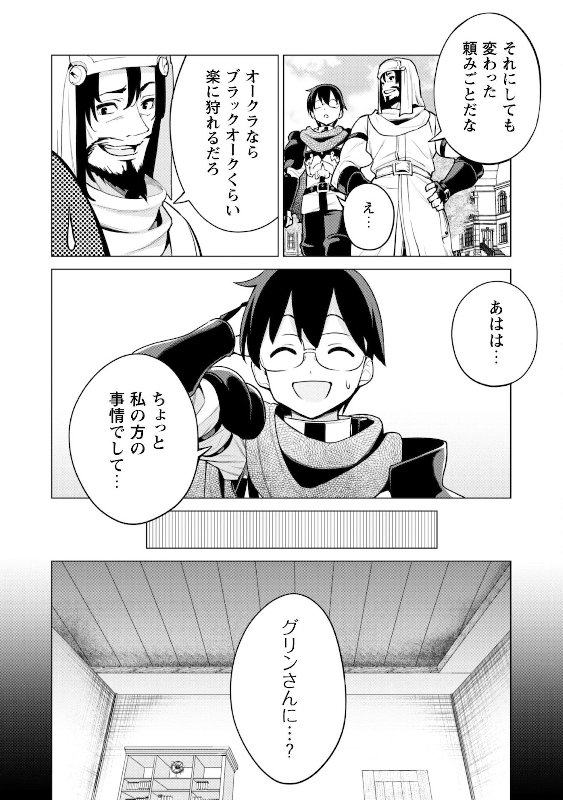 ガチャを回して仲間を増やす最強の美少女軍団を作り上げろ 第35話 - Page 3