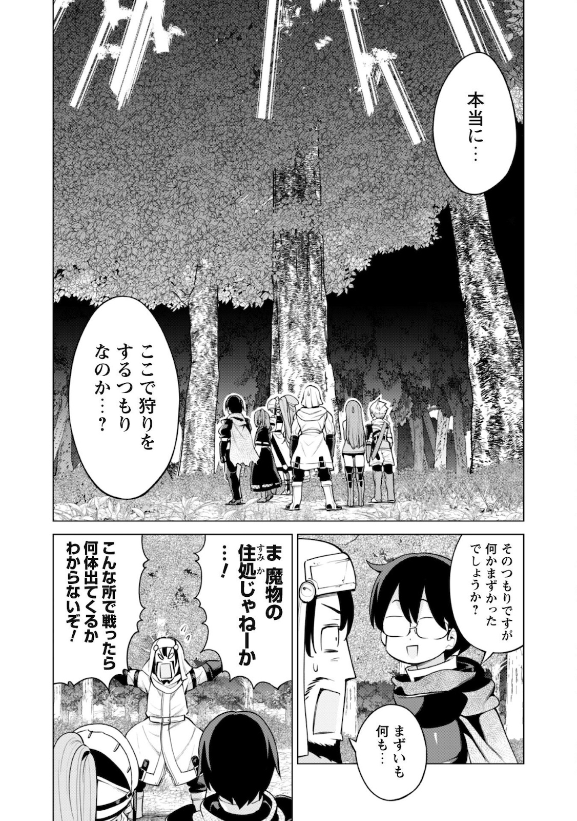 ガチャを回して仲間を増やす最強の美少女軍団を作り上げろ 第35話 - Page 5