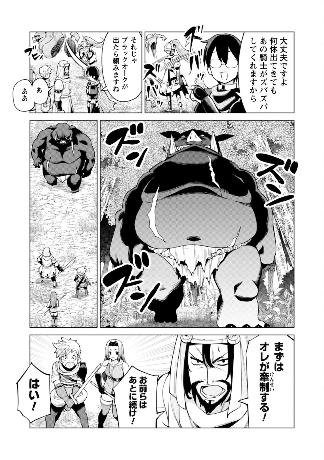 ガチャを回して仲間を増やす最強の美少女軍団を作り上げろ 第35話 - Page 6