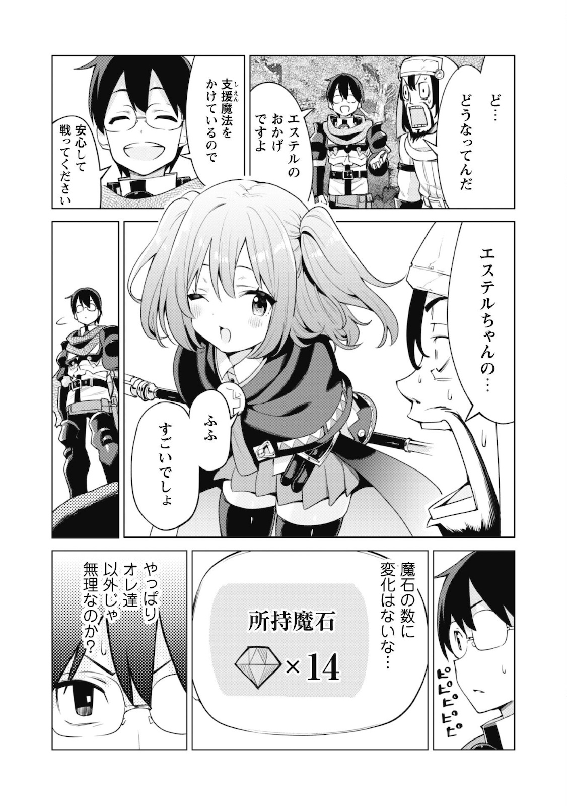 ガチャを回して仲間を増やす最強の美少女軍団を作り上げろ 第35話 - Page 8