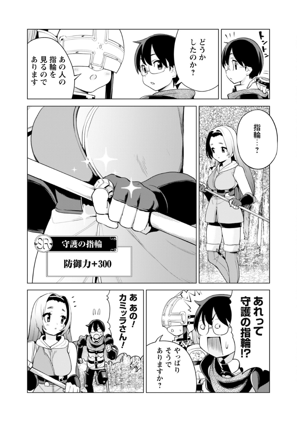 ガチャを回して仲間を増やす最強の美少女軍団を作り上げろ 第35話 - Page 9