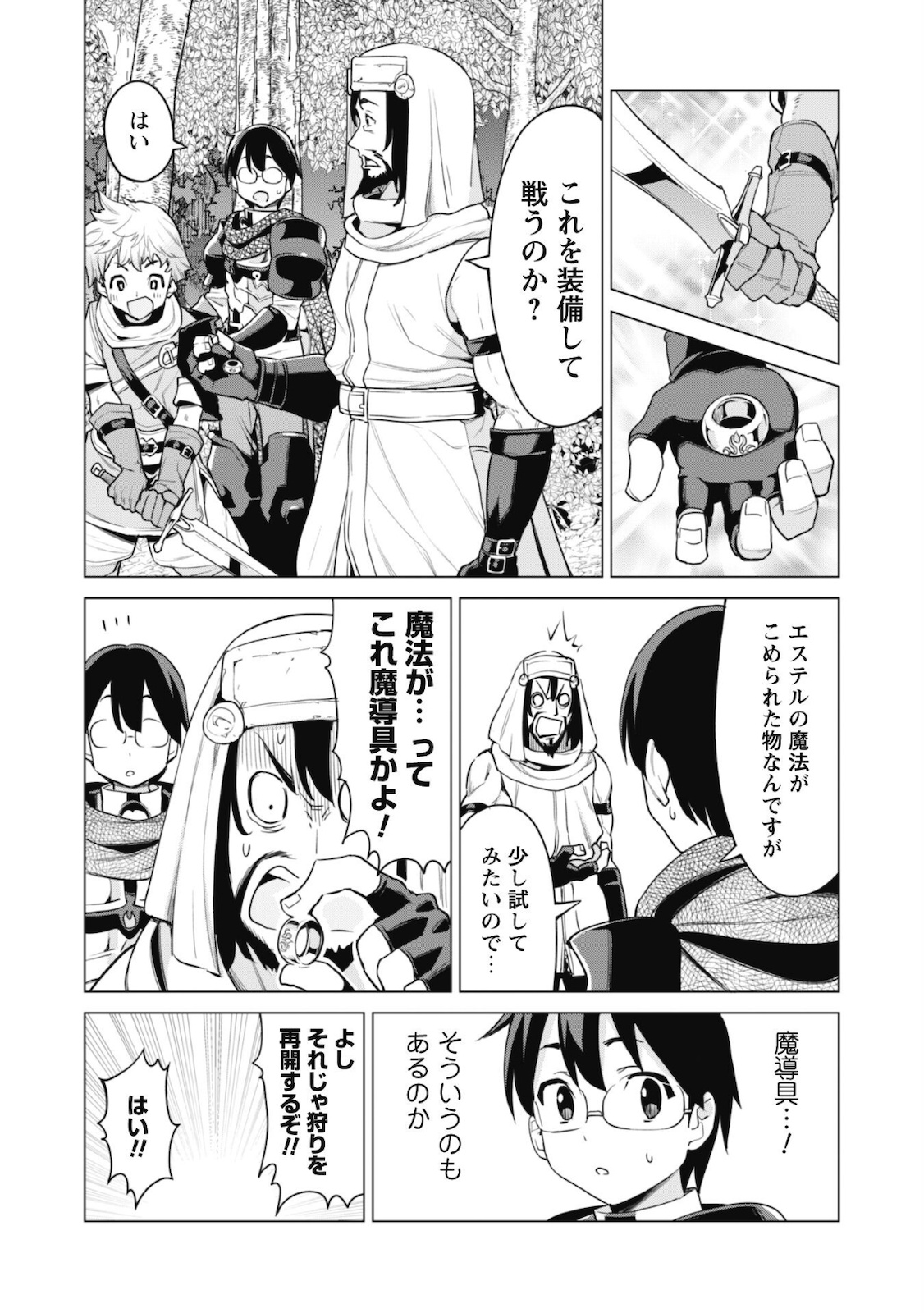 ガチャを回して仲間を増やす最強の美少女軍団を作り上げろ 第35話 - Page 11