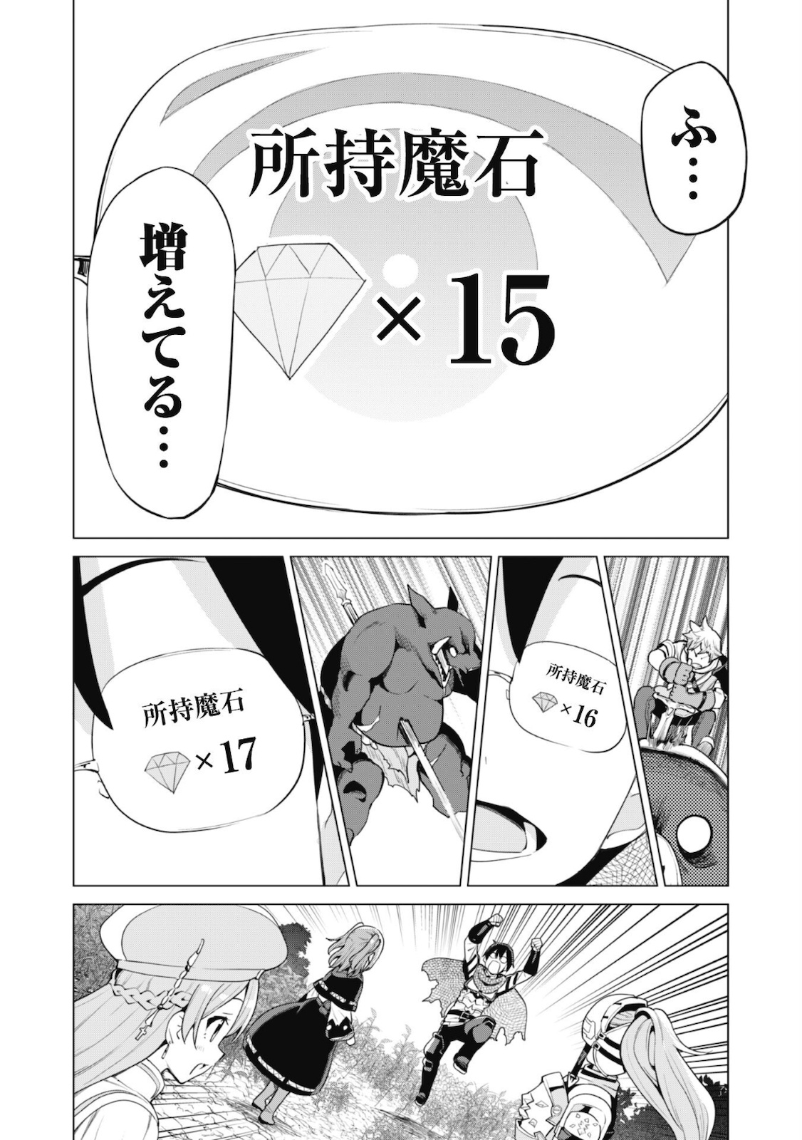 ガチャを回して仲間を増やす最強の美少女軍団を作り上げろ 第35話 - Page 13