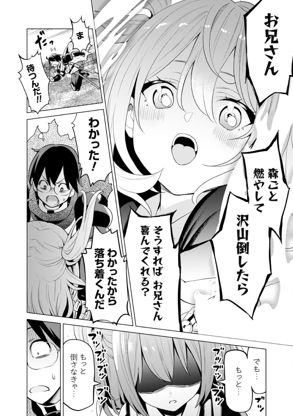 ガチャを回して仲間を増やす最強の美少女軍団を作り上げろ 第35話 - Page 19