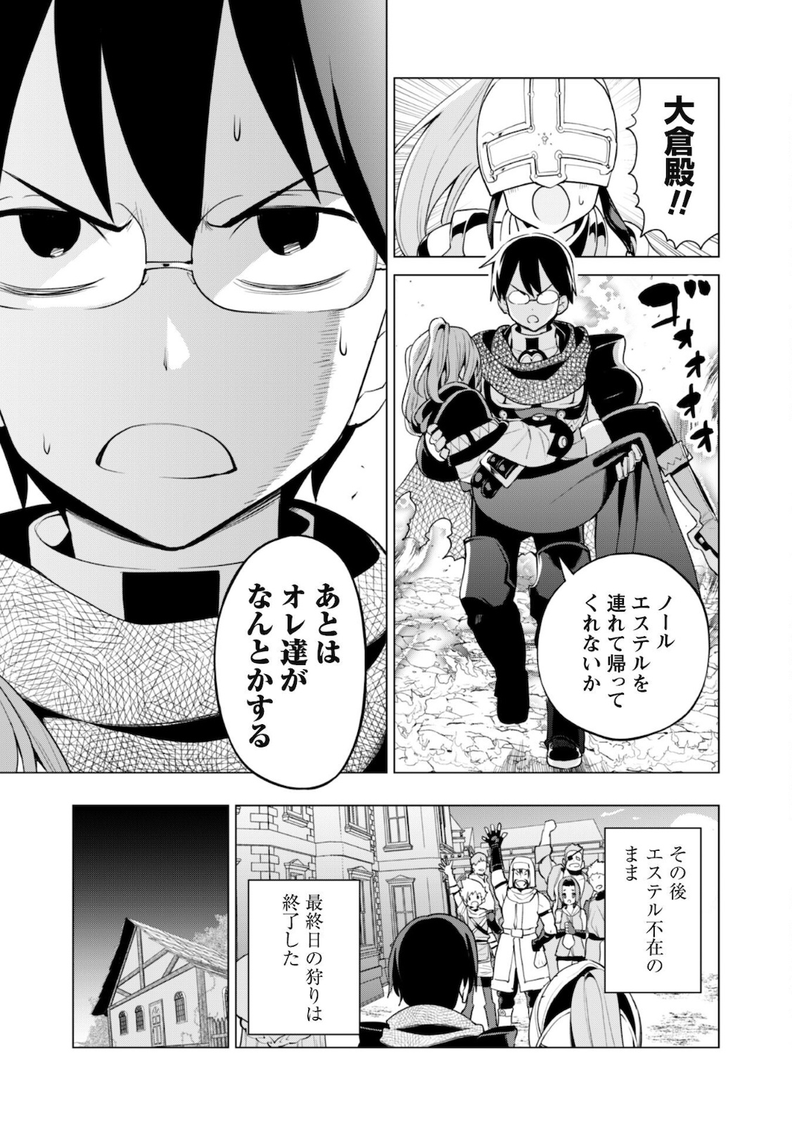 ガチャを回して仲間を増やす最強の美少女軍団を作り上げろ 第35話 - Page 20