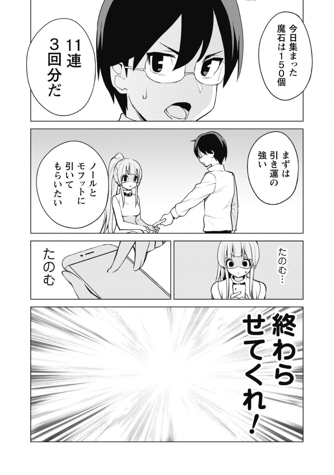 ガチャを回して仲間を増やす最強の美少女軍団を作り上げろ 第35話 - Page 22