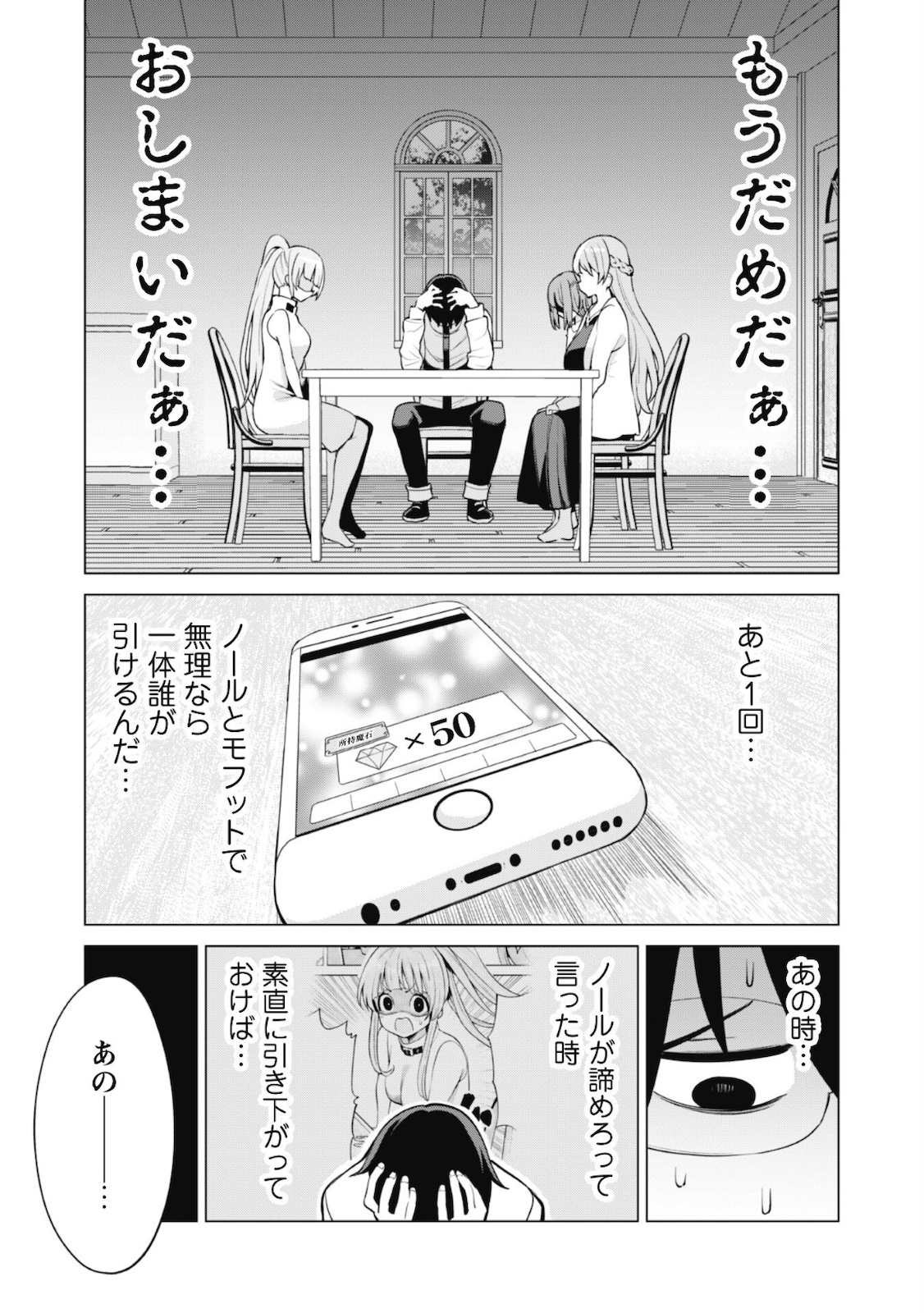 ガチャを回して仲間を増やす最強の美少女軍団を作り上げろ 第35話 - Page 24