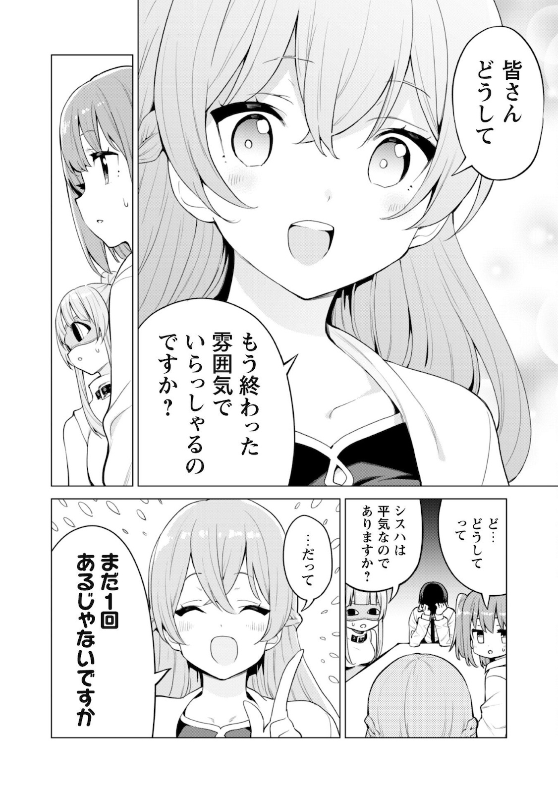 ガチャを回して仲間を増やす最強の美少女軍団を作り上げろ 第35話 - Page 25