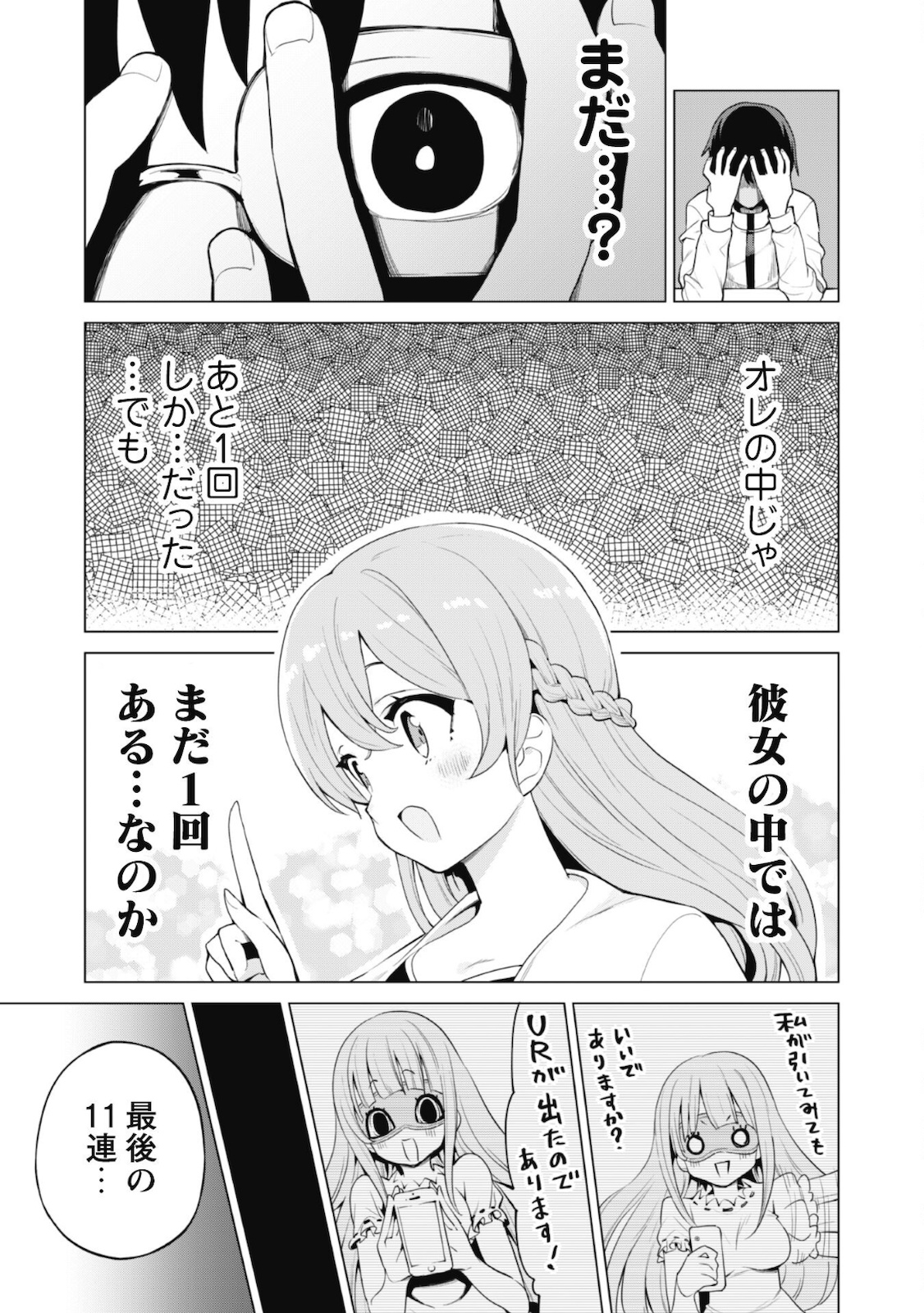 ガチャを回して仲間を増やす最強の美少女軍団を作り上げろ 第35話 - Page 26