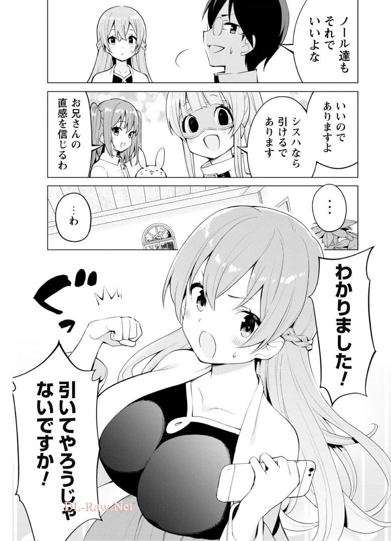 ガチャを回して仲間を増やす最強の美少女軍団を作り上げろ 第36話 - Page 4