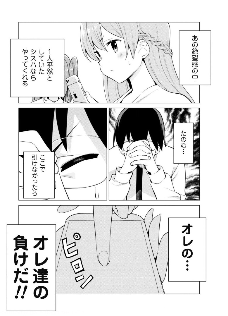 ガチャを回して仲間を増やす最強の美少女軍団を作り上げろ 第36話 - Page 5