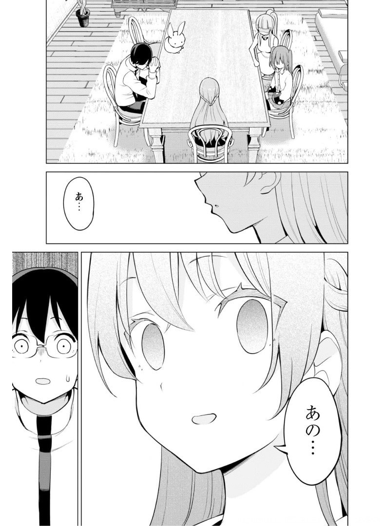 ガチャを回して仲間を増やす最強の美少女軍団を作り上げろ 第36話 - Page 6