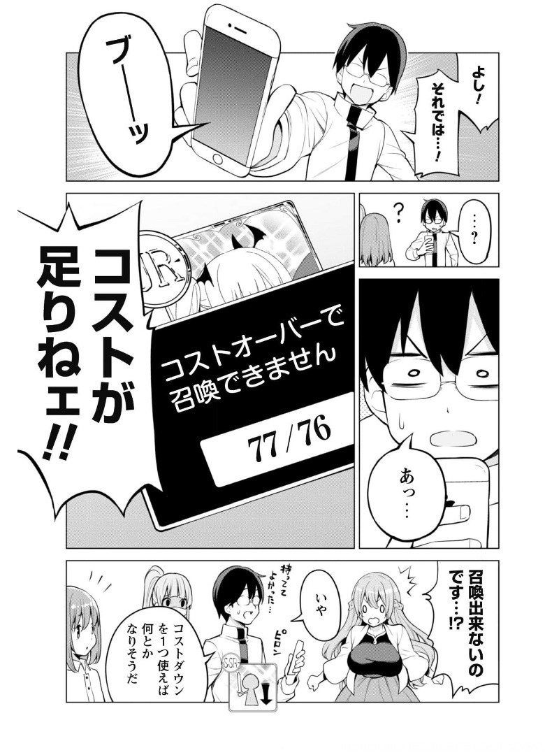 ガチャを回して仲間を増やす最強の美少女軍団を作り上げろ 第36話 - Page 12