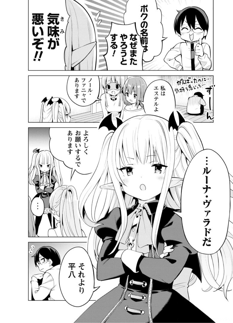 ガチャを回して仲間を増やす最強の美少女軍団を作り上げろ 第36話 - Page 18