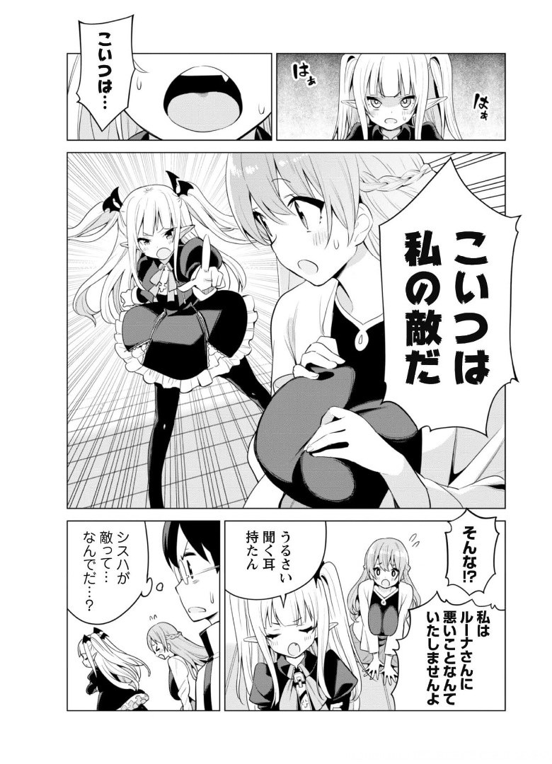 ガチャを回して仲間を増やす最強の美少女軍団を作り上げろ 第36話 - Page 22