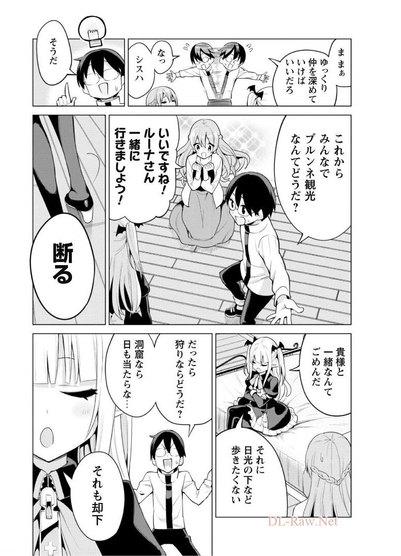 ガチャを回して仲間を増やす最強の美少女軍団を作り上げろ 第36話 - Page 23